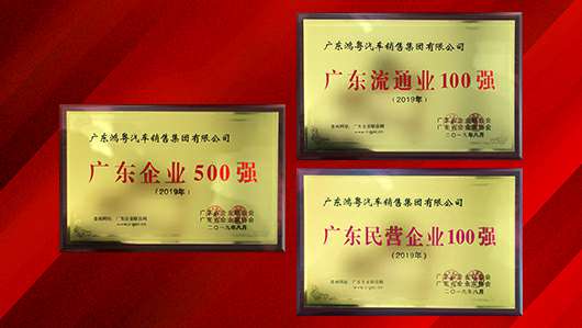 喜讯!星空官方网页版-星空(中国)上榜广东企业500强等三大榜单(图2) 喜讯!星空官方网页版-星空(中国)上榜广东企业500强等三大榜单(图2)